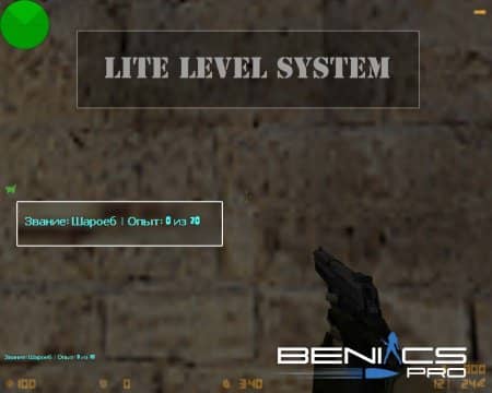Плагин "Lite Level System"