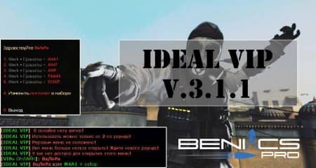 Плагин "IDEAL VIP v.3.1"