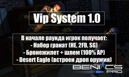 Плагин "Vip System 1.0"