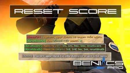 CS:GO ПЛАГИН "ResetScore"