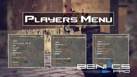 CS 1.6 Плагин "Players Menu"