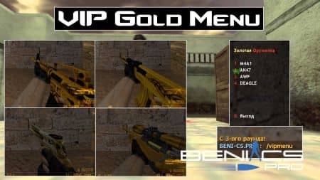 CS 1.6 Плагин "VIP Gold Menu"
