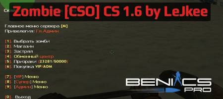 CS 1.6 Готовый сервер "Zombie [CSO]"