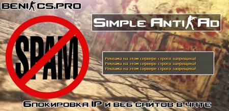 CS 1.6 Плагин "Simple Anti-Ad"