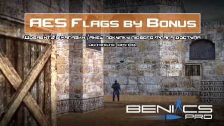 CS 1.6 Плагин "AES Flags by Bonus"