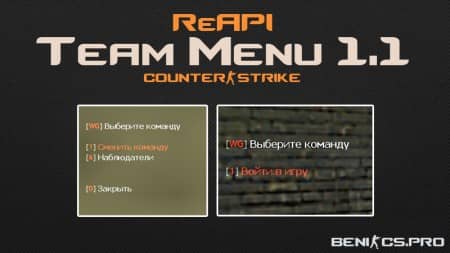 CS 1.6 Плагин ReAPI "Team Menu [1.1]"